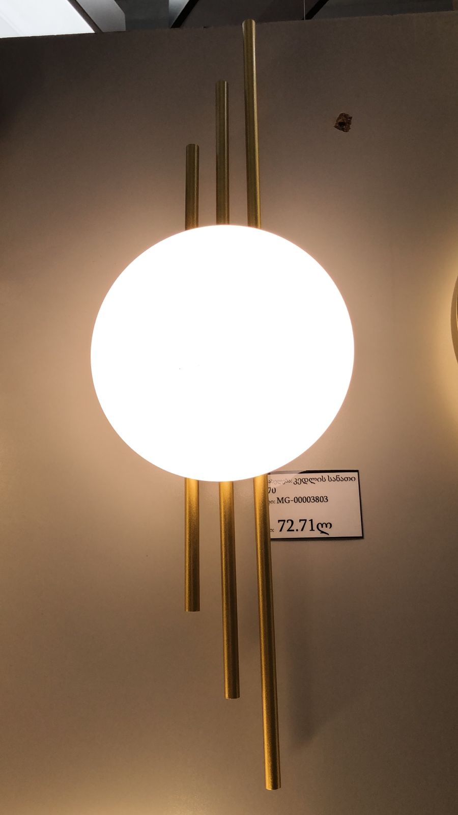 კედლის სანათი B170