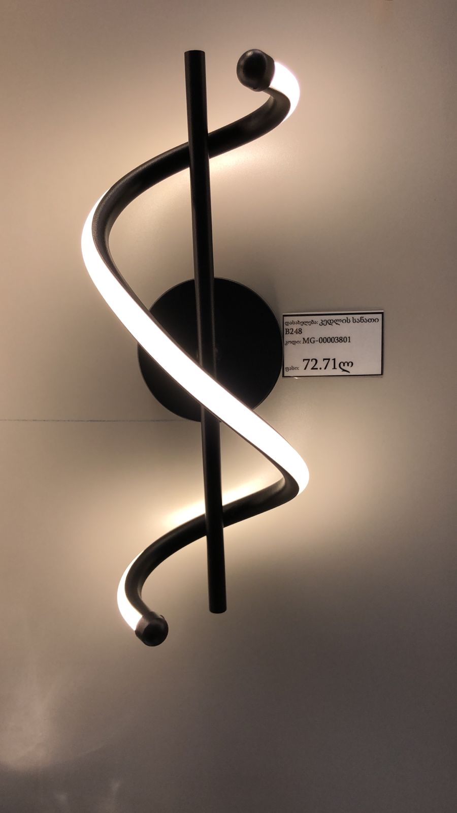 კედლის სანათი B248