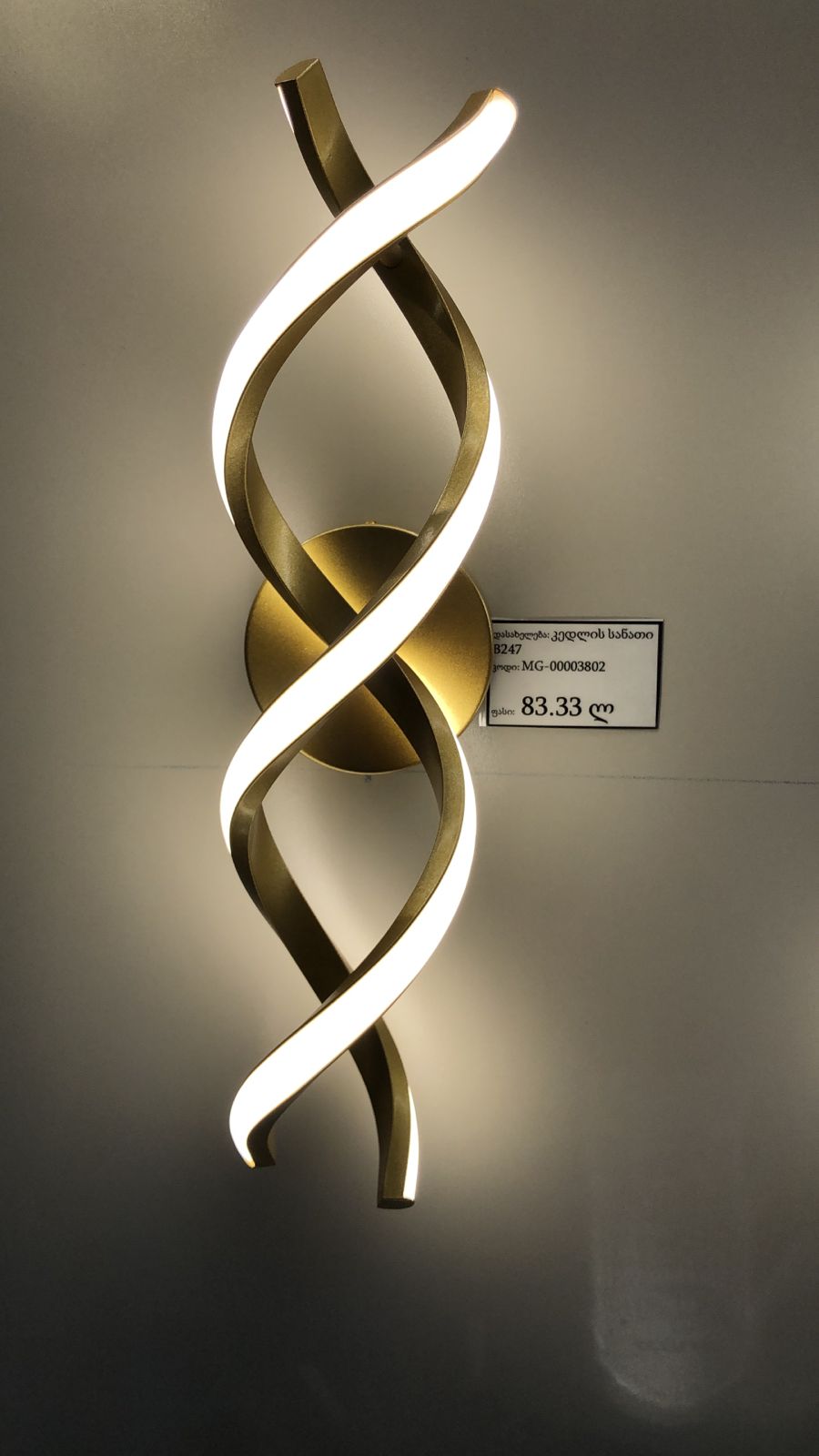 კედლის სანათი B247