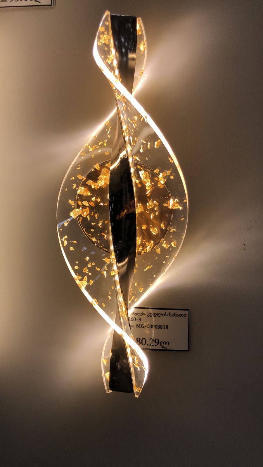 კედლის სანათი B260-B