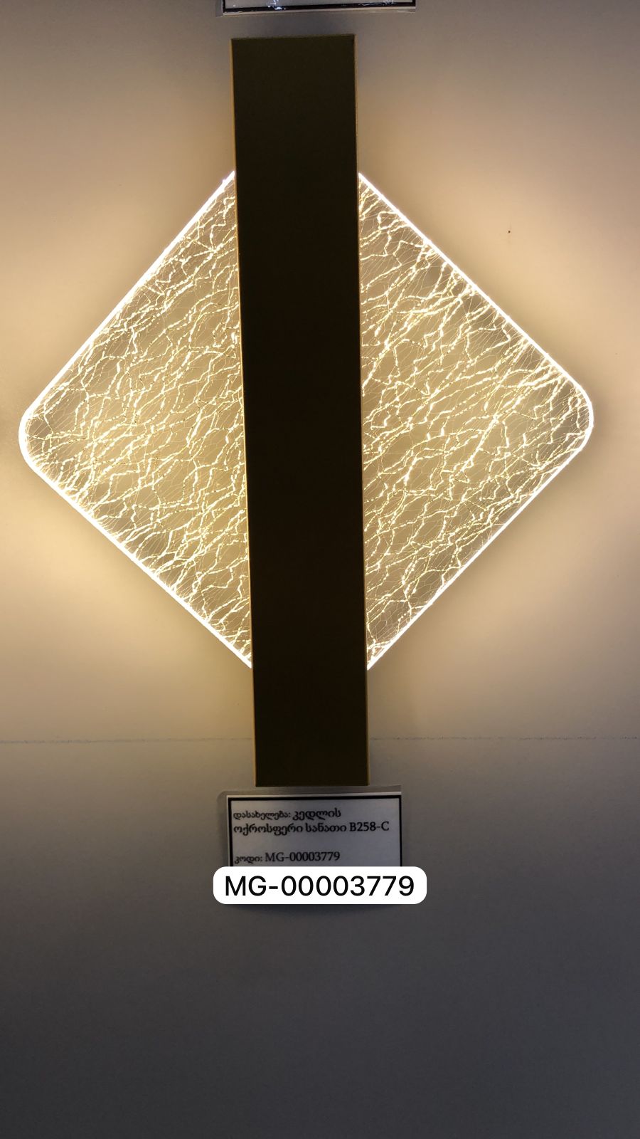 კედლის სანათი  ოქროს ფერი B258-C